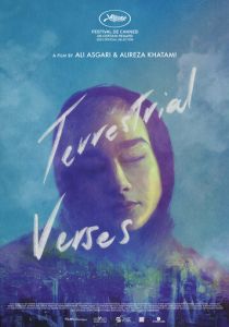 Земные стихии 2023