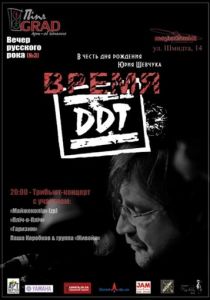 Время ДДТ 2002