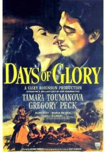 Дни славы 1944