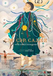 Город ветра 2023