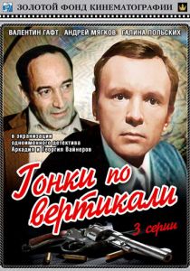 Гонки по вертикали 1982