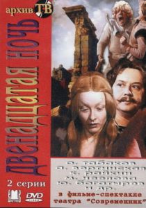 Двенадцатая ночь 1978