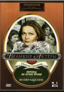 Возвращение 1975