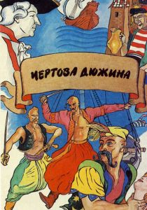 Чертова дюжина 1971