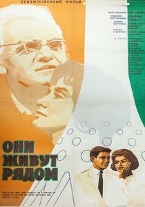 Они живут рядом 1967