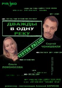 Дважды в одну реку 2007