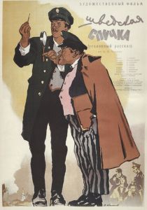 Шведская спичка 1954