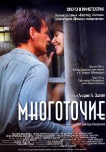 Многоточие 2006