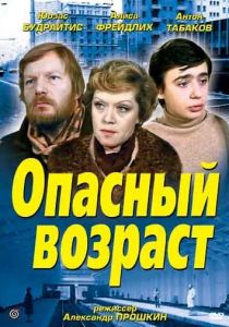 Опасный возраст 1981