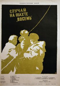 Случай на шахте восемь 1957