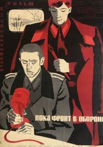 Пока фронт в обороне 1964