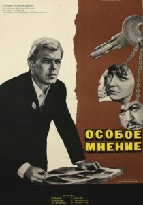 Особое мнение 1967