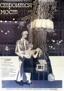 Строится мост 1966