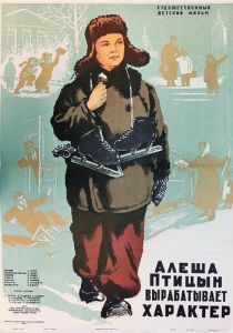 Алеша Птицын вырабатывает характер 1953
