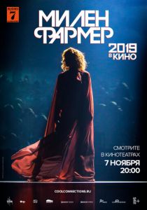 Милен Фармер 2019 - в кино 2019