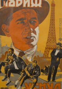 Париж уснул 1923