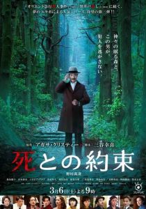 Обещание смерти 2021