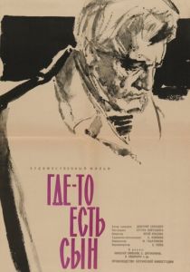 Где-то есть сын 1962