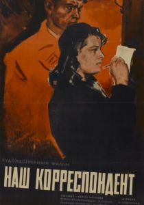 Наш корреспондент 1958