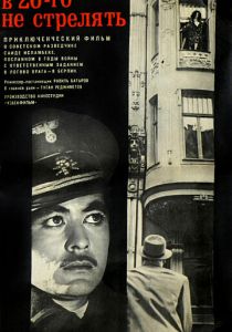 В 26-го не стрелять 1966