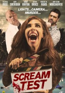 Тест на крик 2020