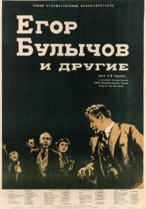 Егор Булычов и другие 1953