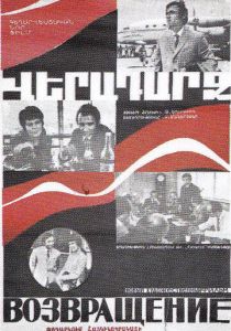 Возвращение 1972