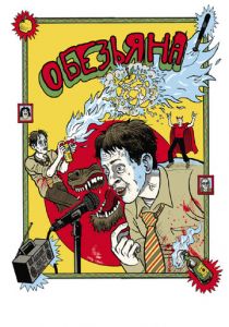 Обезьяна 2012