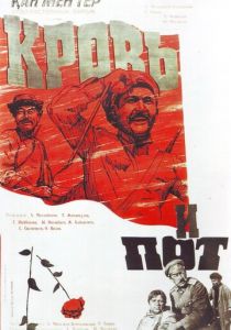 Кровь и пот 1978