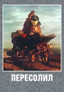 Пересолил 1959