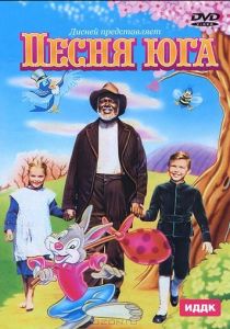 Песня Юга 1946