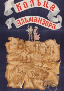 Кольца Альманзора 1977