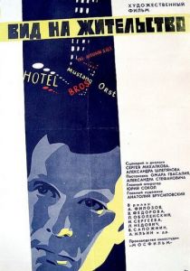 Вид на жительство 1972