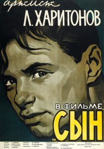 Сын 1955