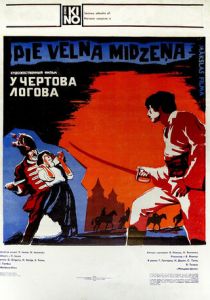 У чертова логова 1980