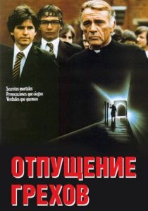 Отпущение грехов 1978