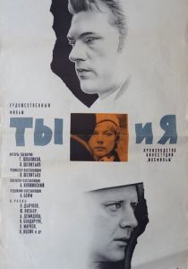 Ты и я 1971