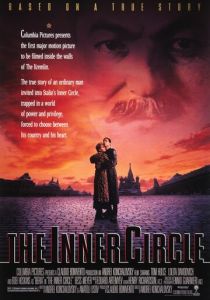 Ближний круг 1991