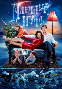 Млечный путь 2015