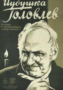 Иудушка Головлев 1933
