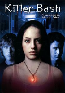 Убийственный удар 2005