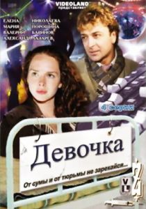 Девочка 2008