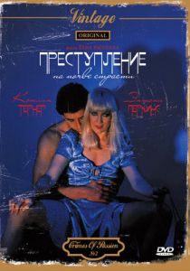 Преступление на почве страсти 1984