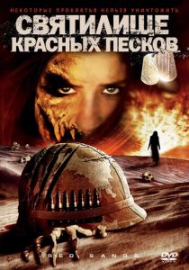 Святилище Красных Песков 2009