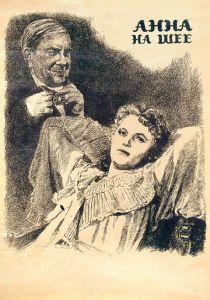 Анна на шее 1954
