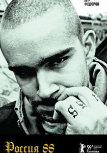 Россия 88 2009