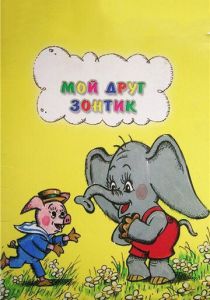 Мой друг зонтик 1982