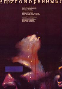 Приговоренный 1989