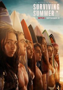 Лето на сёрфе 2022