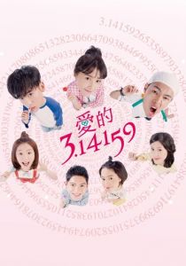 Любовь и Пи 2018